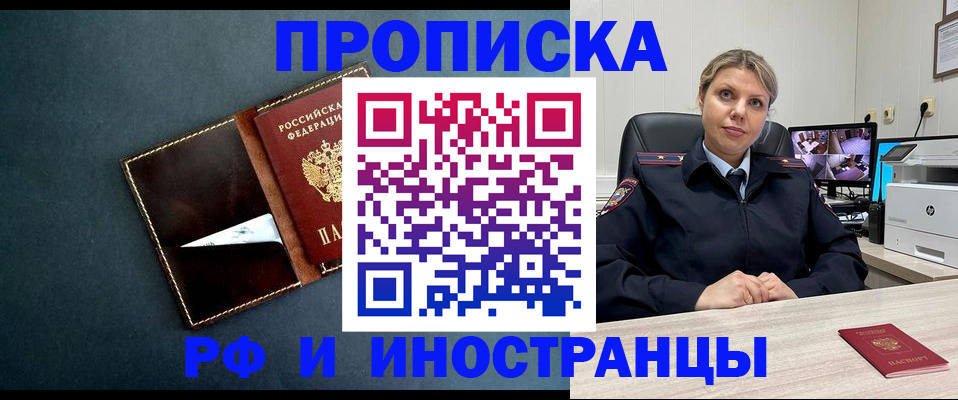 купить прописку в Тамбовской области